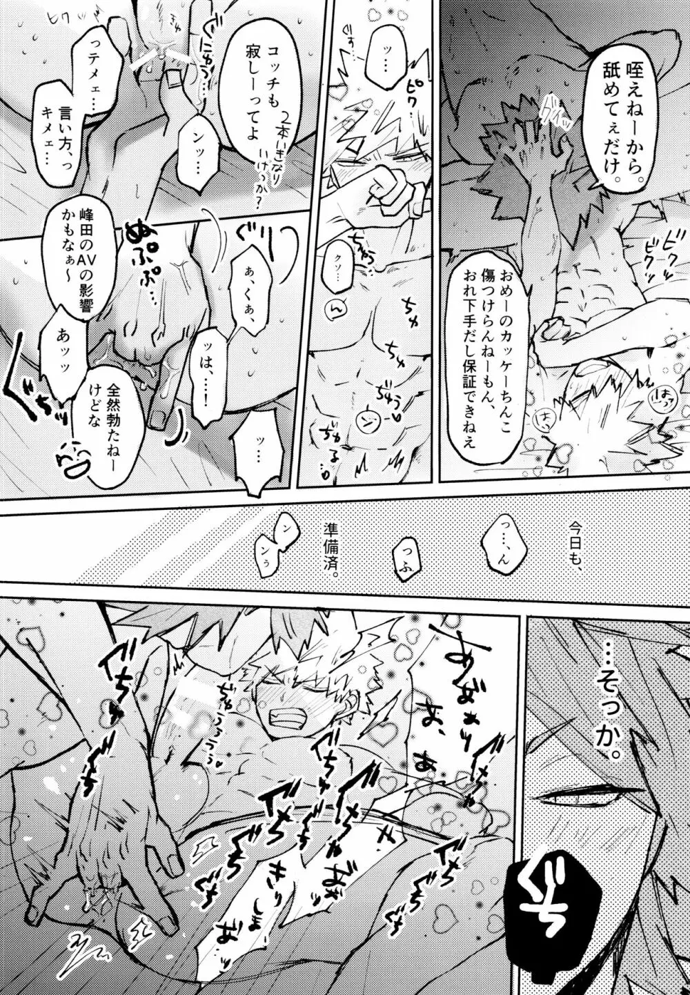 オトコギハートキャッチ Page.25