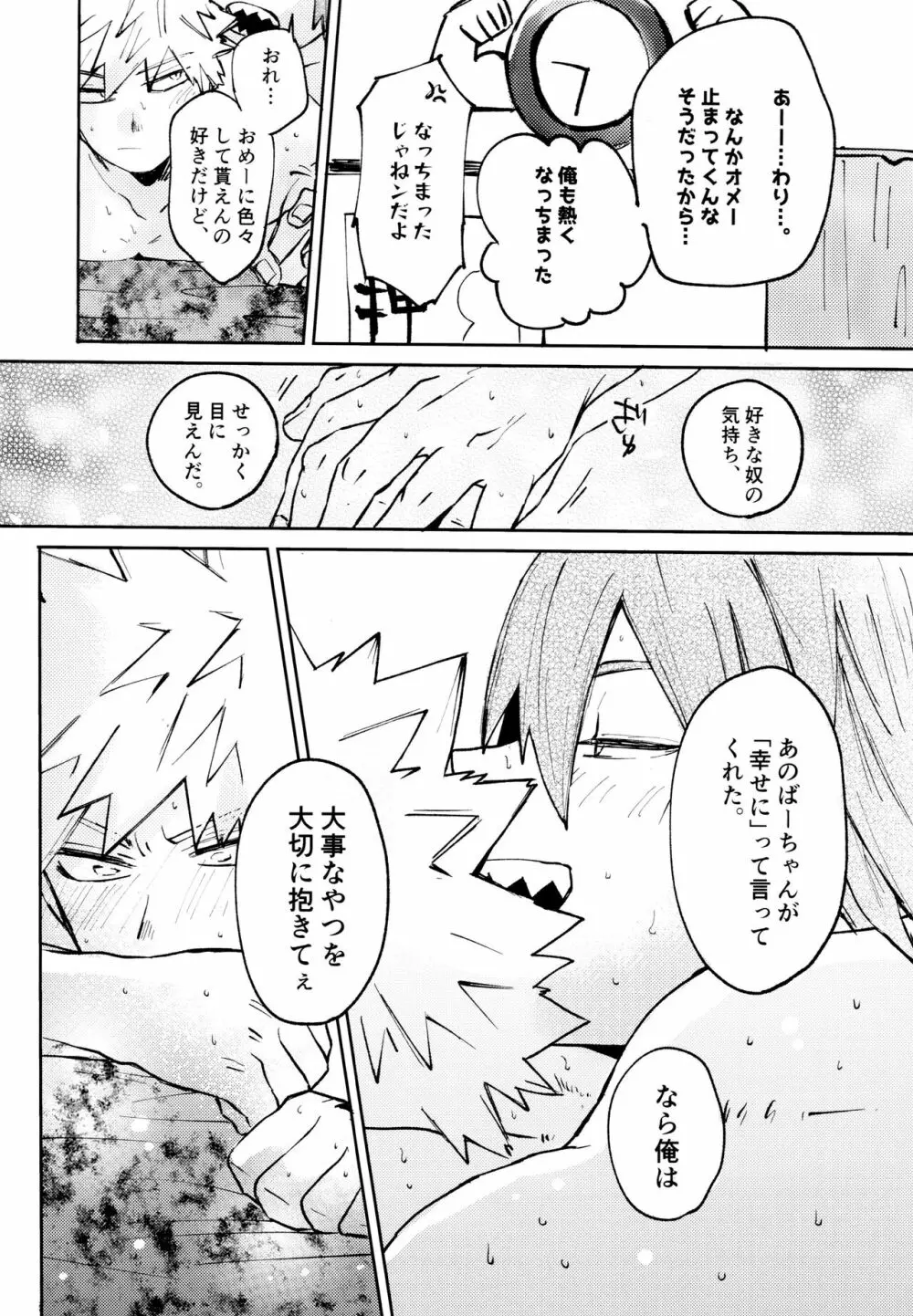 オトコギハートキャッチ Page.31