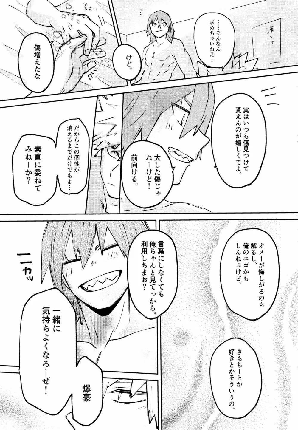 オトコギハートキャッチ Page.34