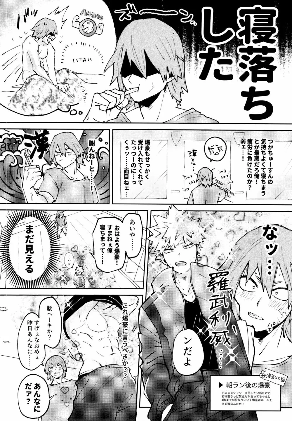 オトコギハートキャッチ Page.9