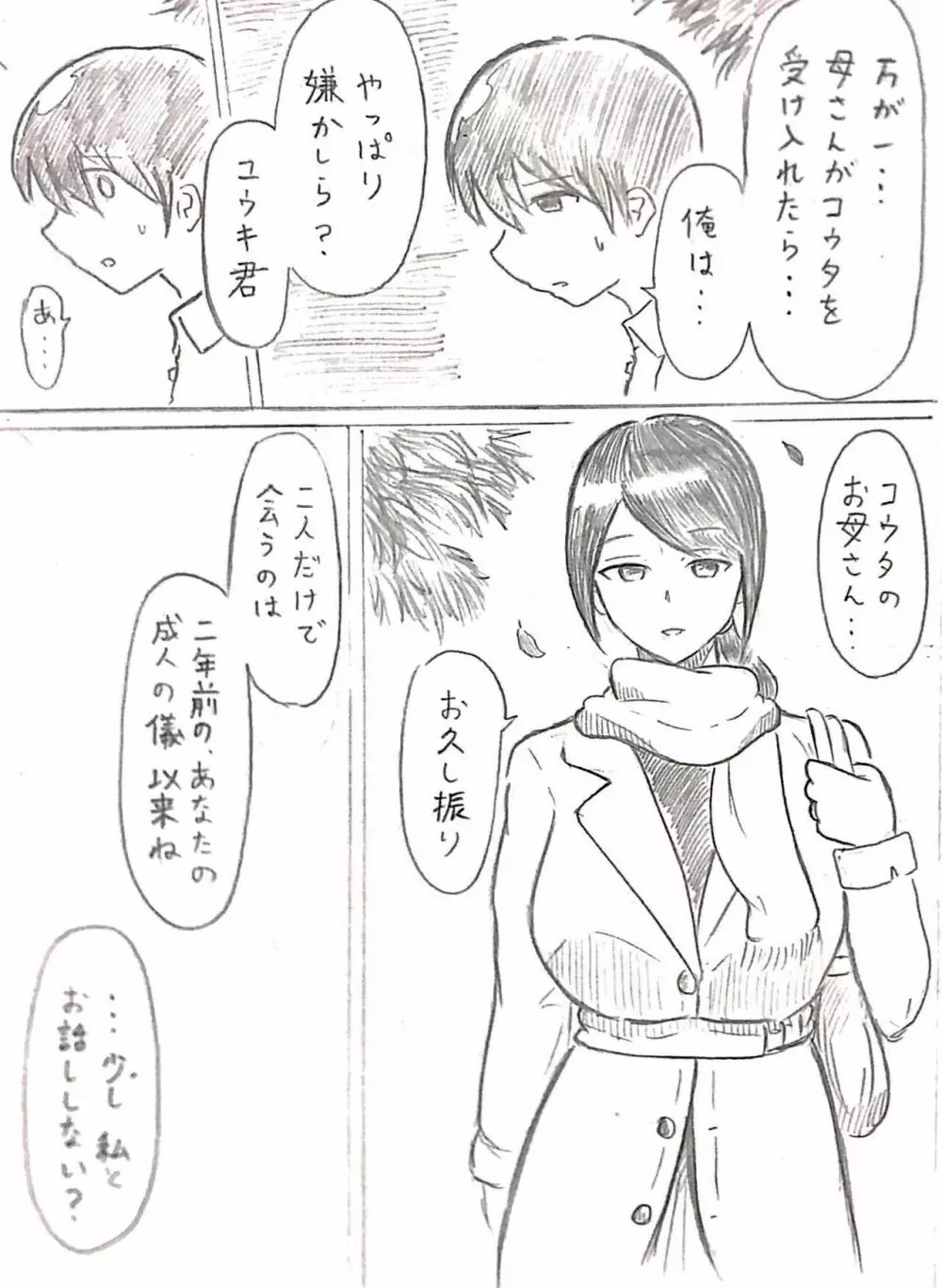 ハラヨメの村 其の弐 Page.23