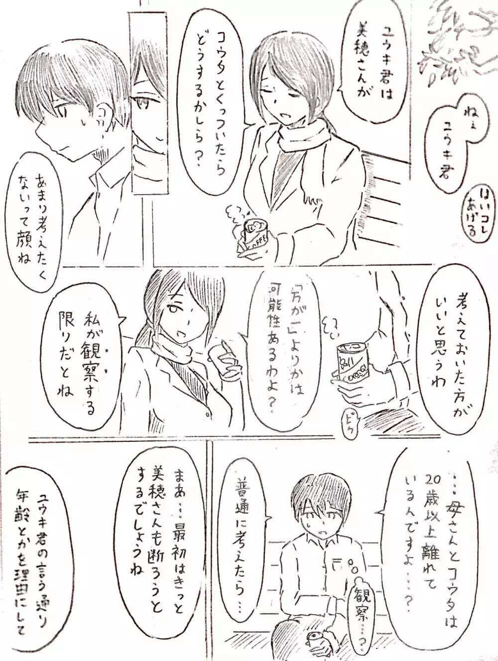 ハラヨメの村 其の弐 Page.34