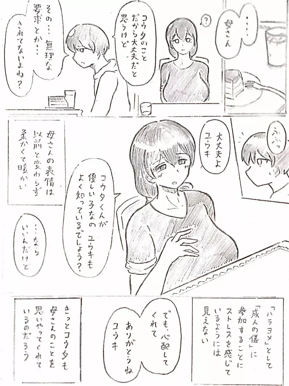 ハラヨメの村 其の弐 Page.4