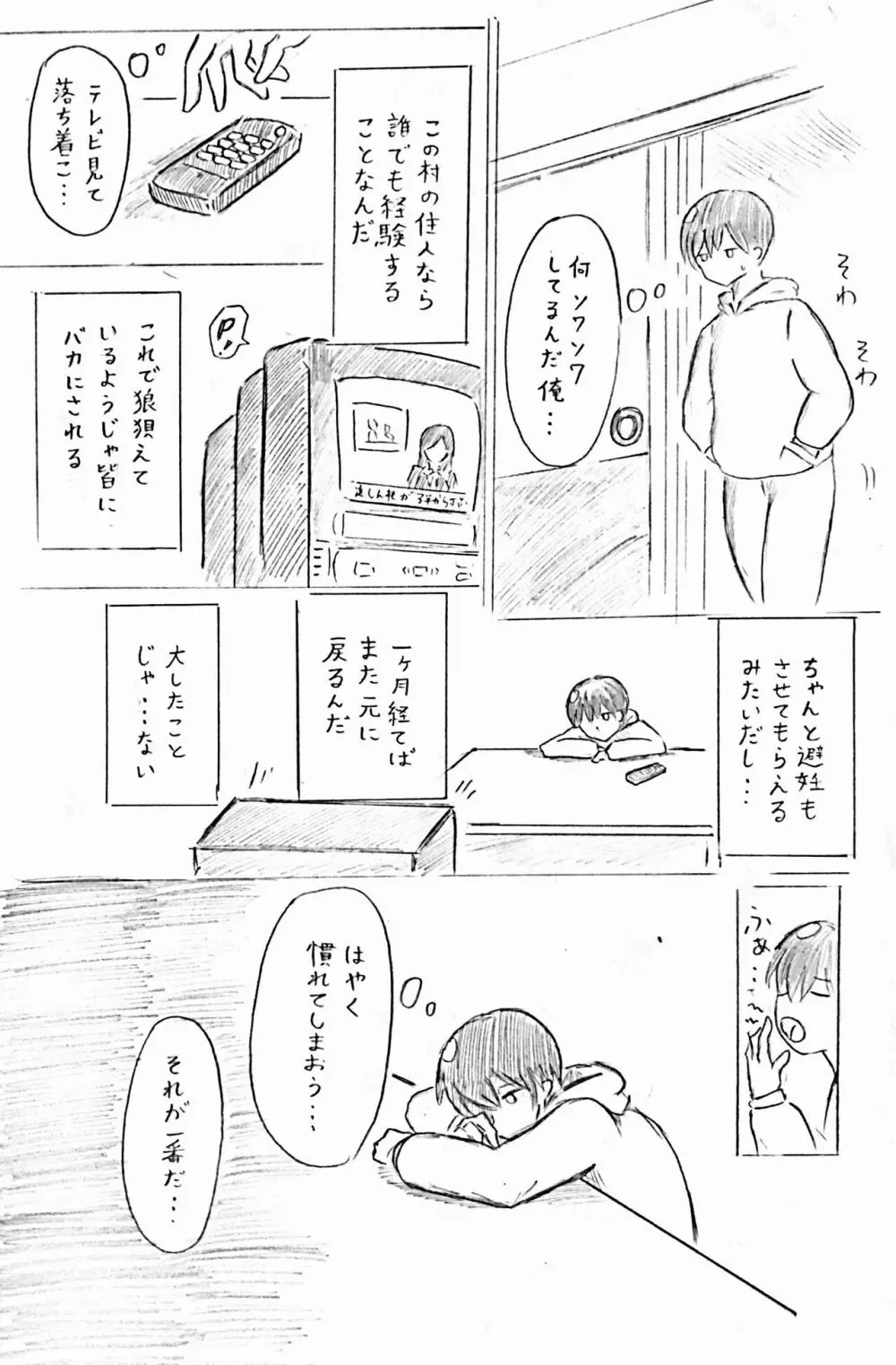 ハラヨメの村 Page.11