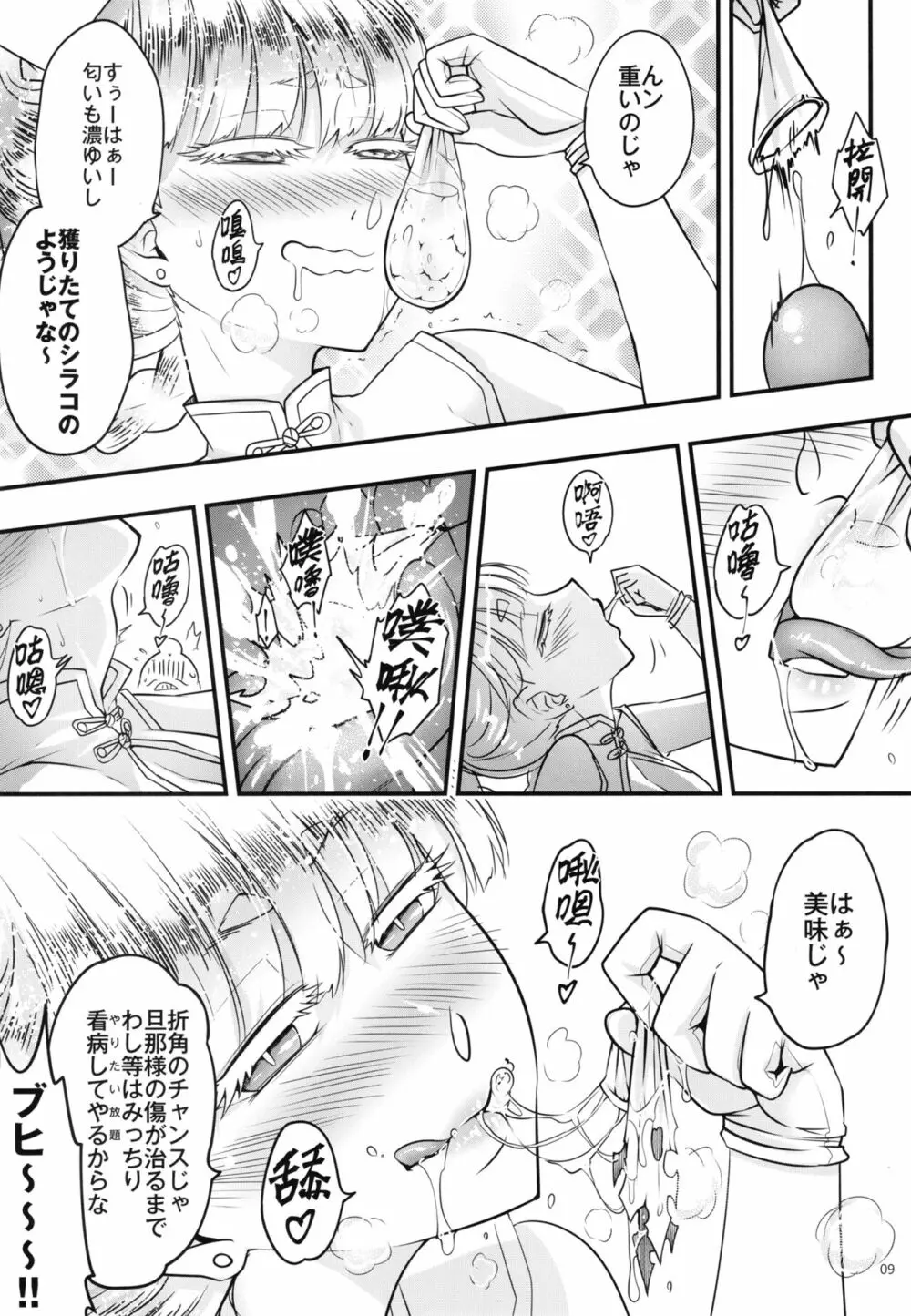 百華莊10 《禁断介護 白衣の金銀双刹》 Page.11