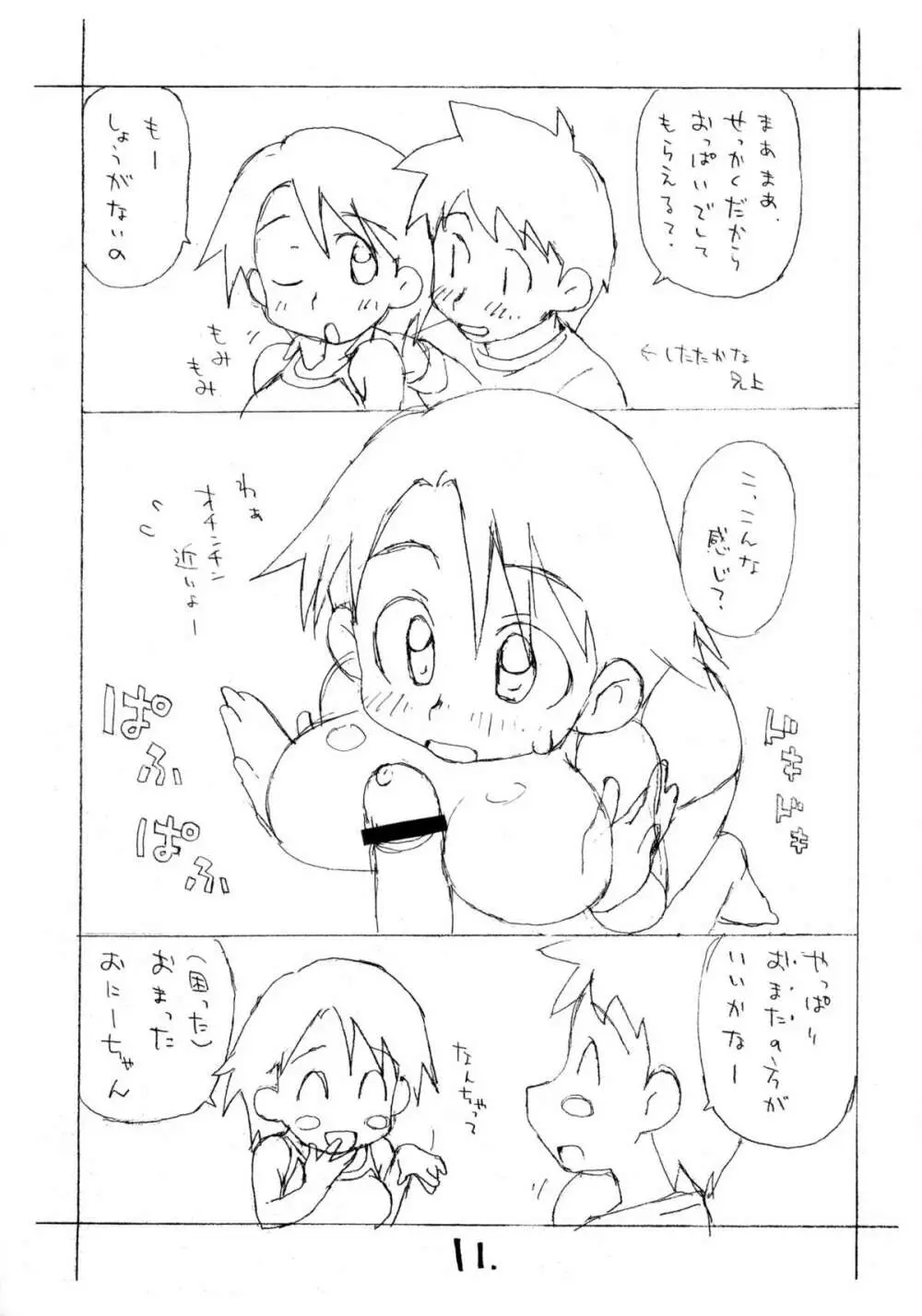 お子様ワンタッチ 3.5 Page.10