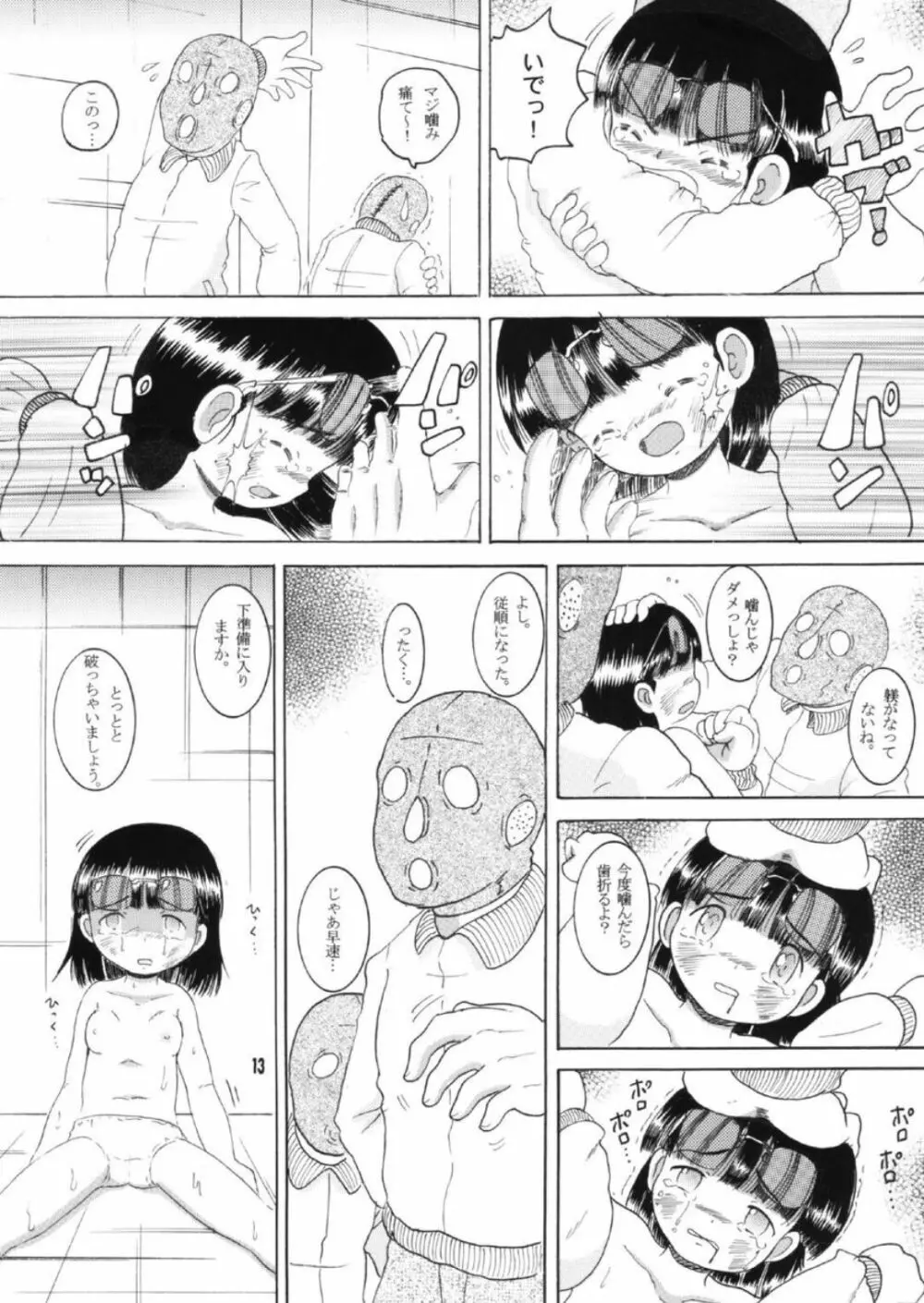 策略甘柑 Page.14