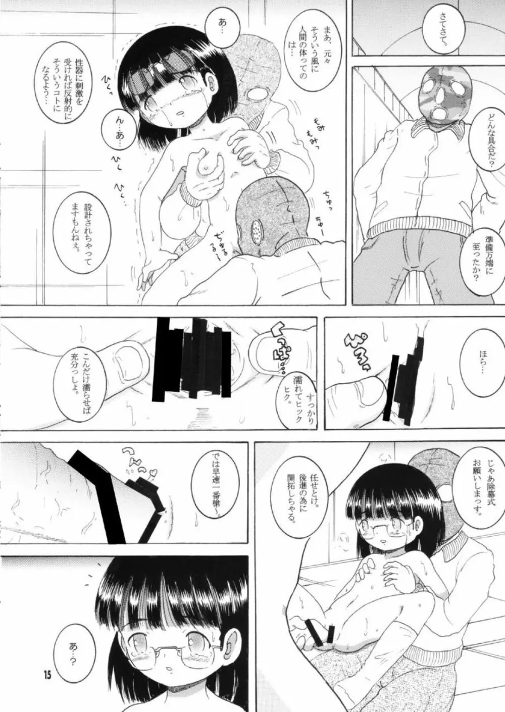 策略甘柑 Page.16