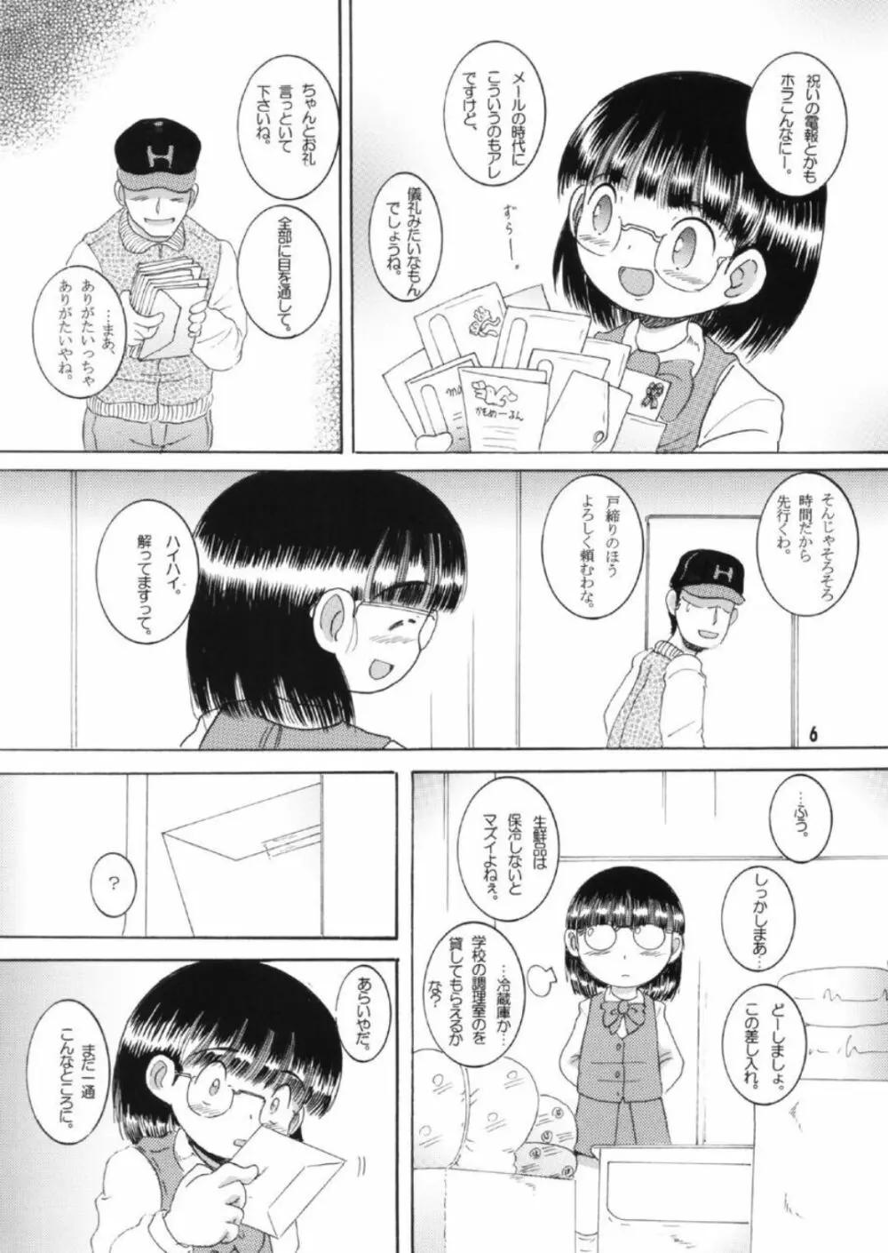 策略甘柑 Page.7