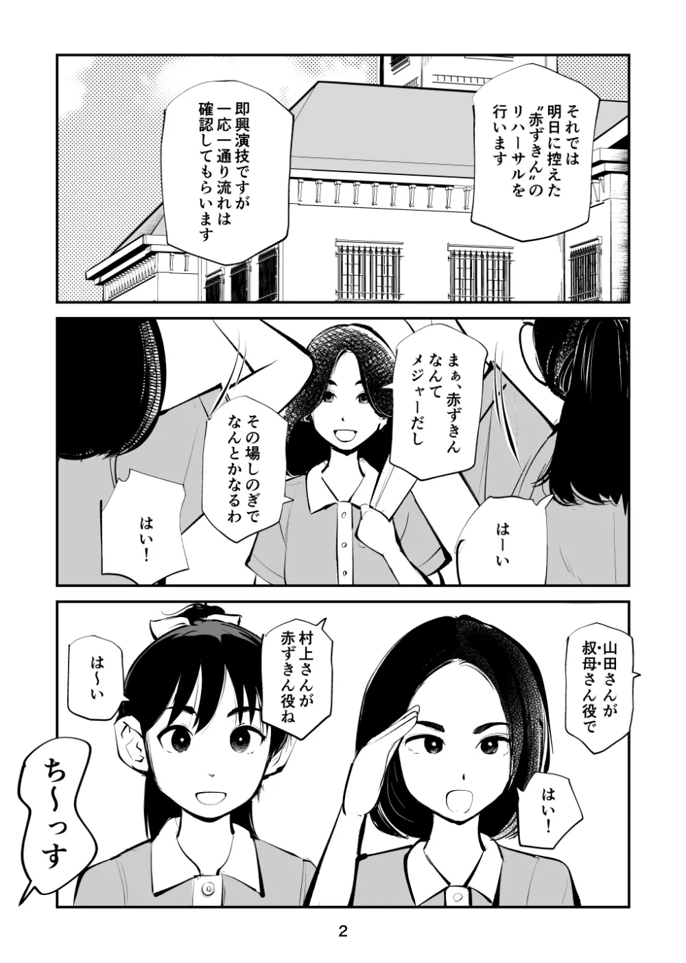 玉蹴り赤ずきん Page.2