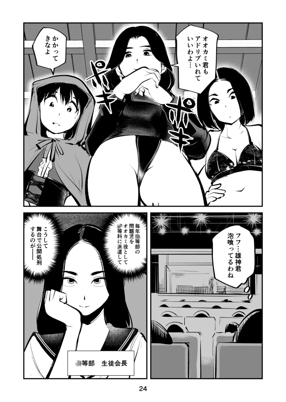 玉蹴り赤ずきん Page.24