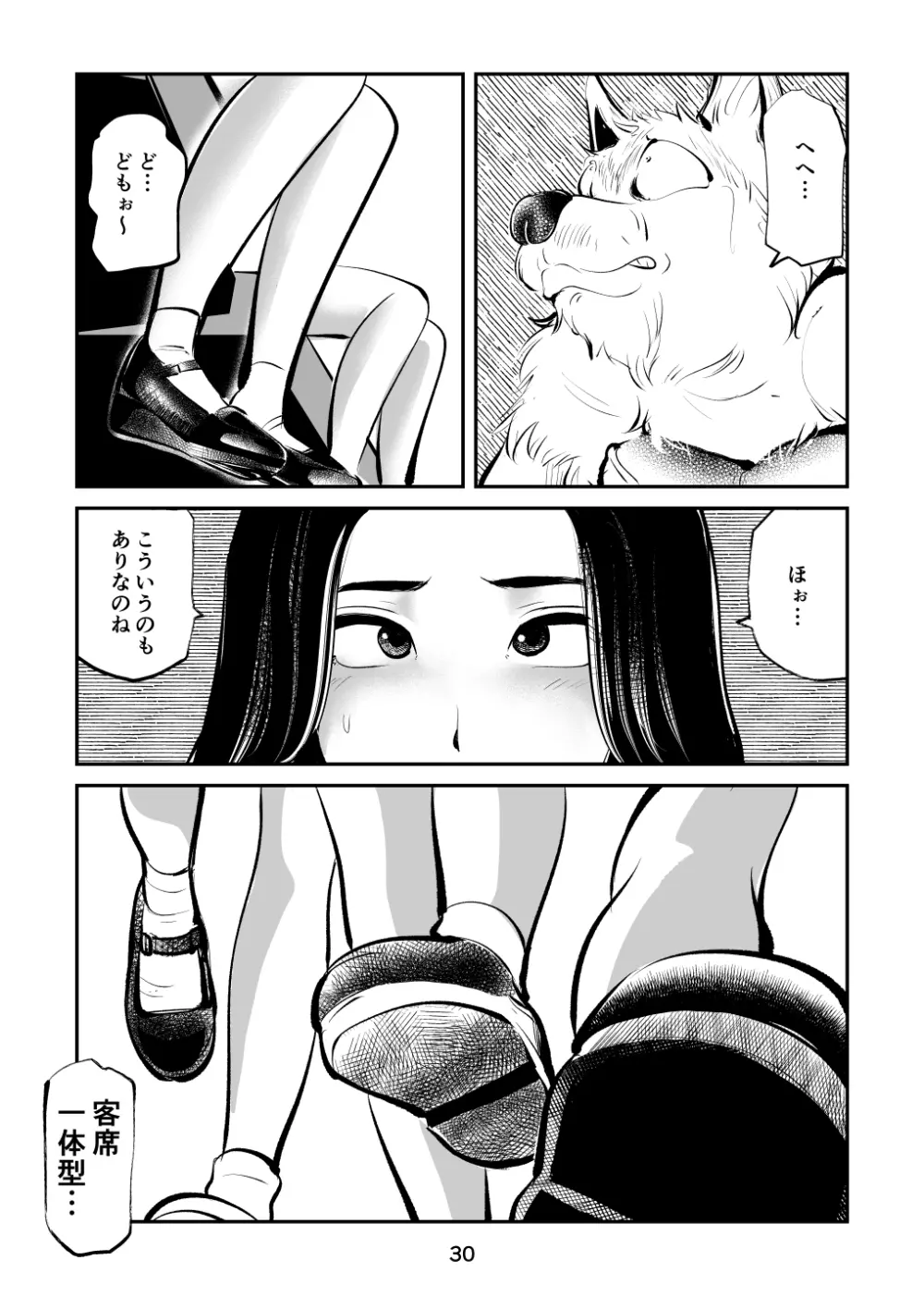 玉蹴り赤ずきん Page.30