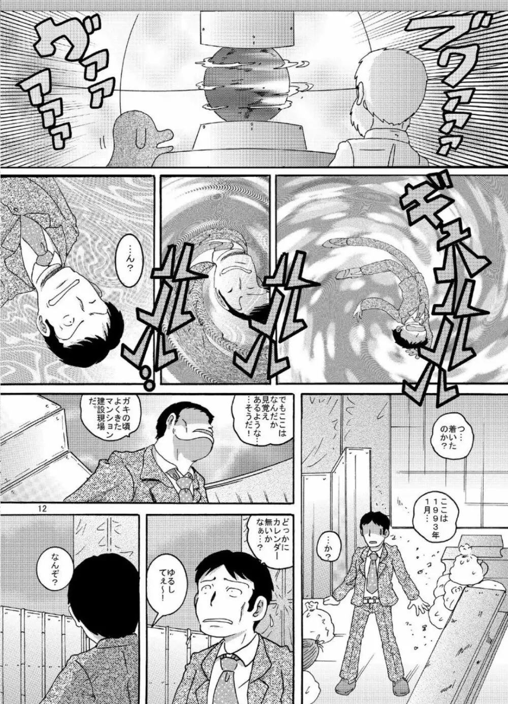 漂時続柑 Page.13