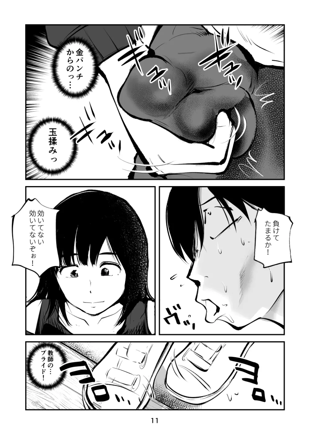 ちんぽ飼育係 Page.11