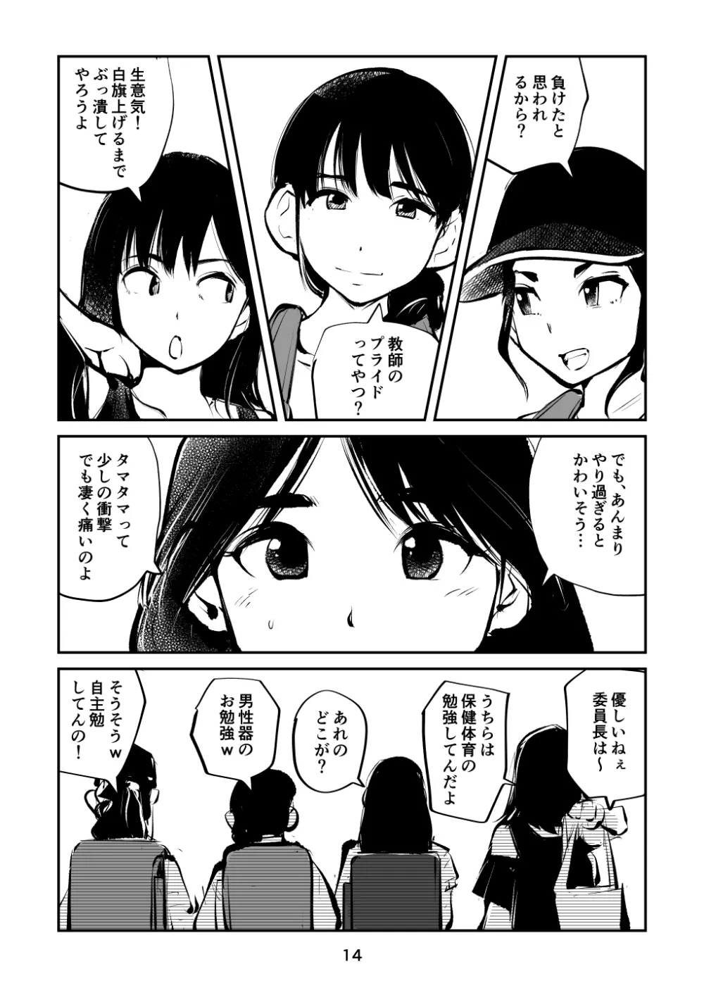 ちんぽ飼育係 Page.14