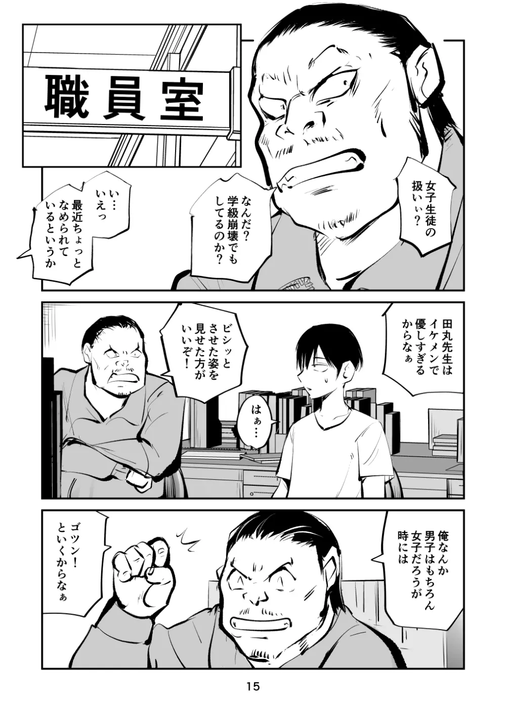 ちんぽ飼育係 Page.15