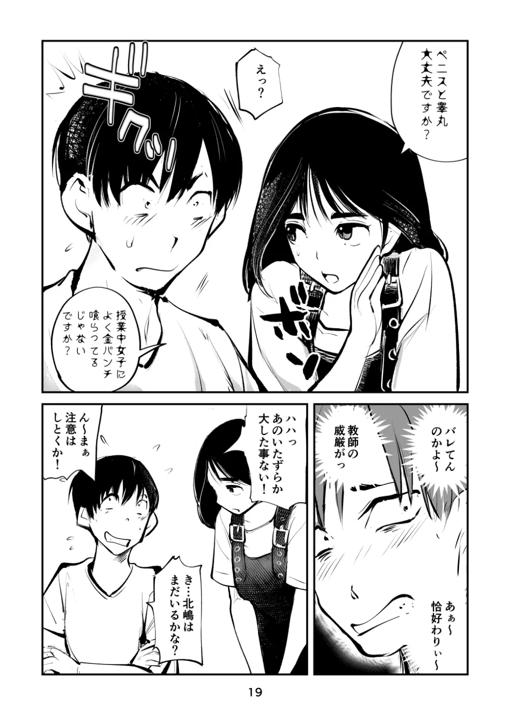 ちんぽ飼育係 Page.19