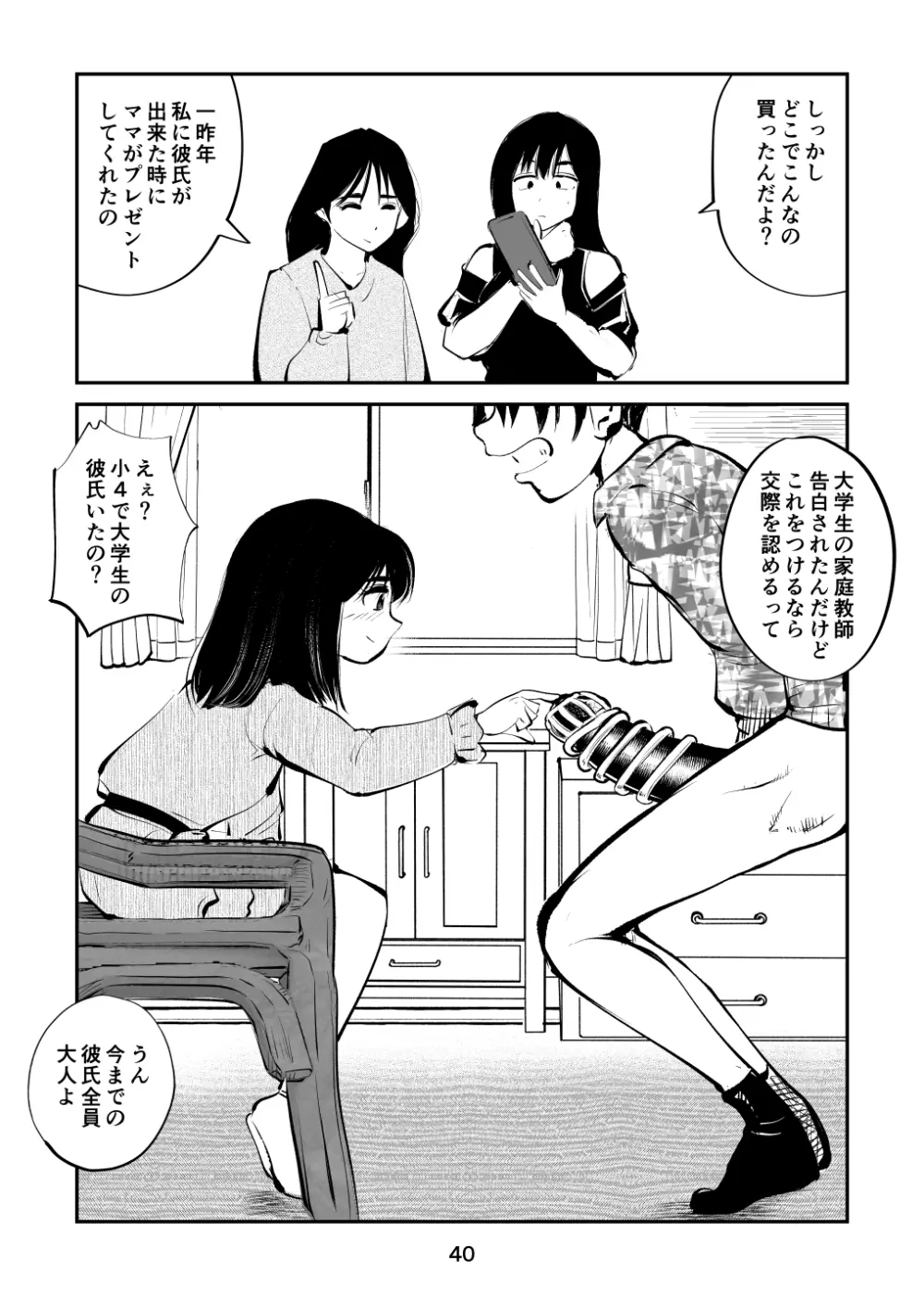 ちんぽ飼育係 Page.40