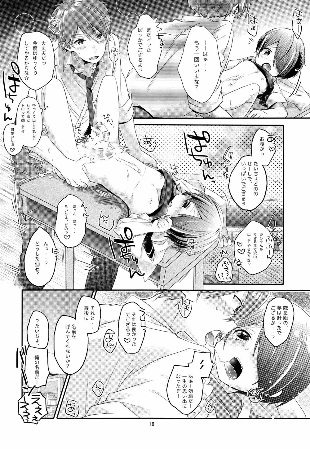 せいしゅんドリーマー Page.17