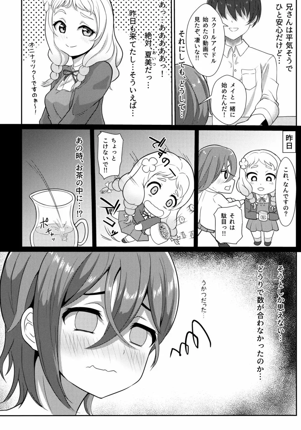 若菜四季の欲情サプリ Page.3