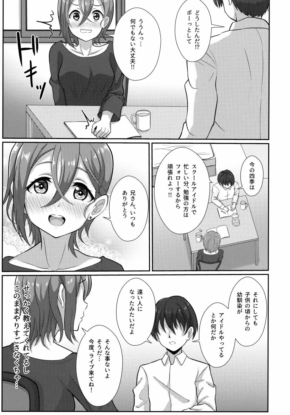 若菜四季の欲情サプリ Page.4