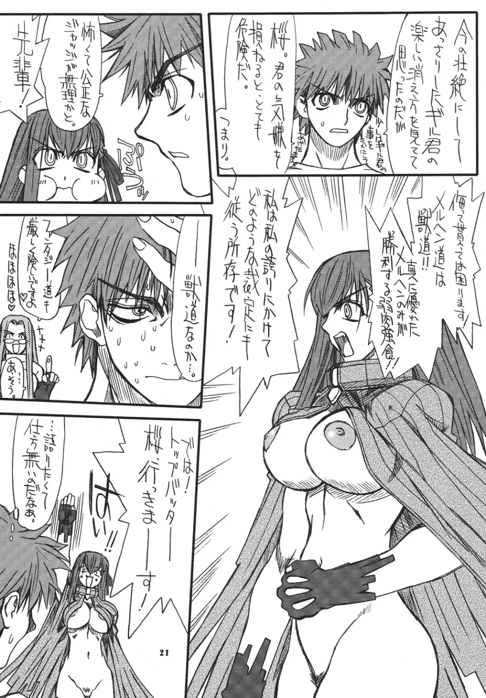 章姫・四 Page.20