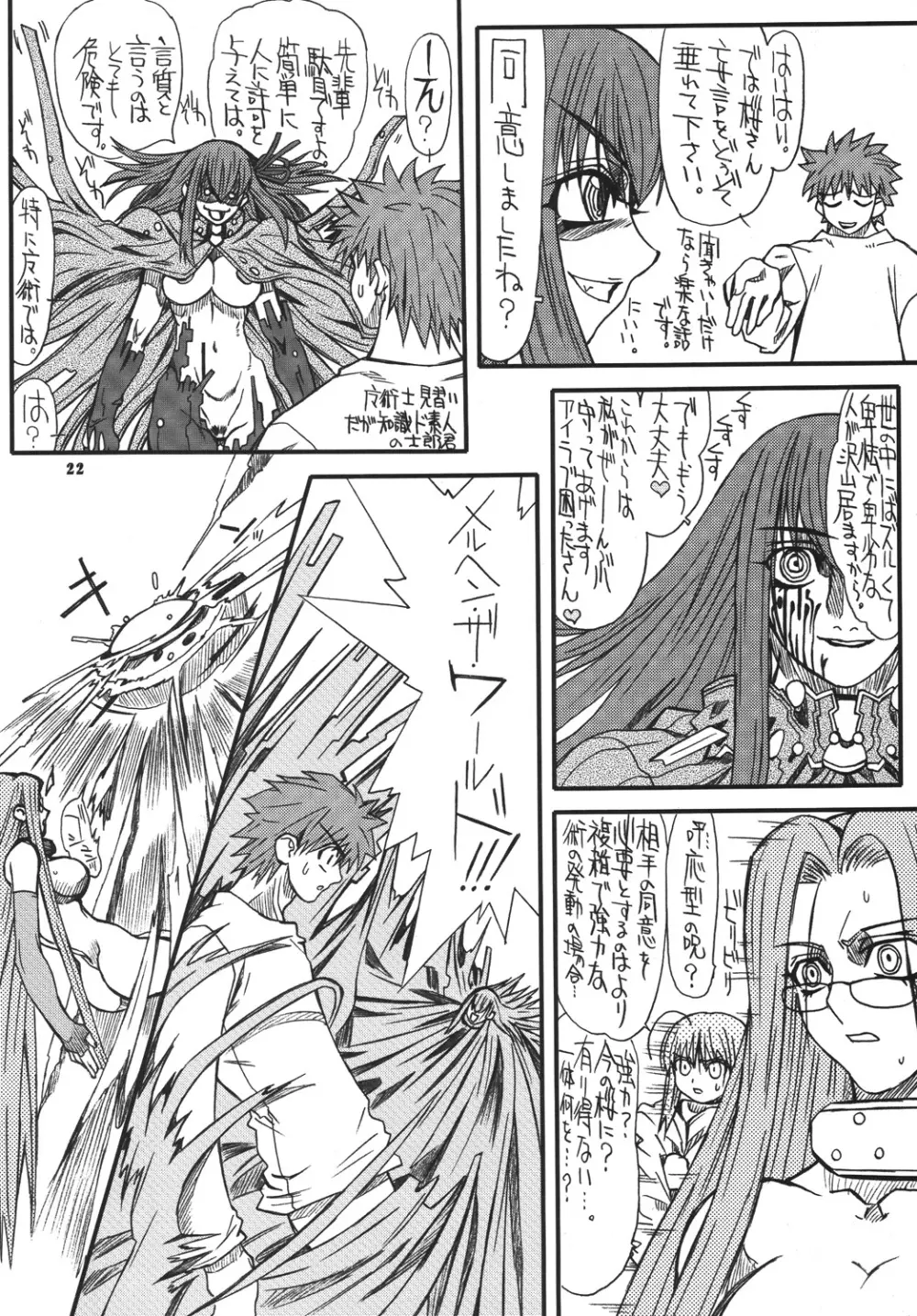 章姫・四 Page.21