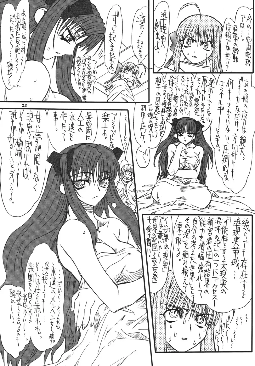 章姫・四 Page.22