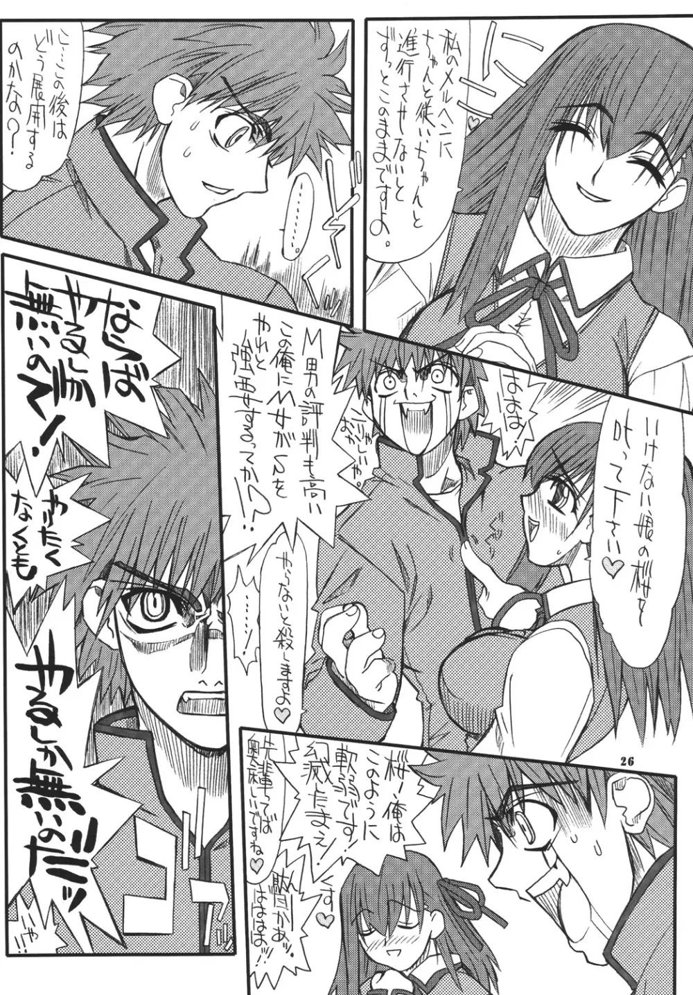 章姫・四 Page.25