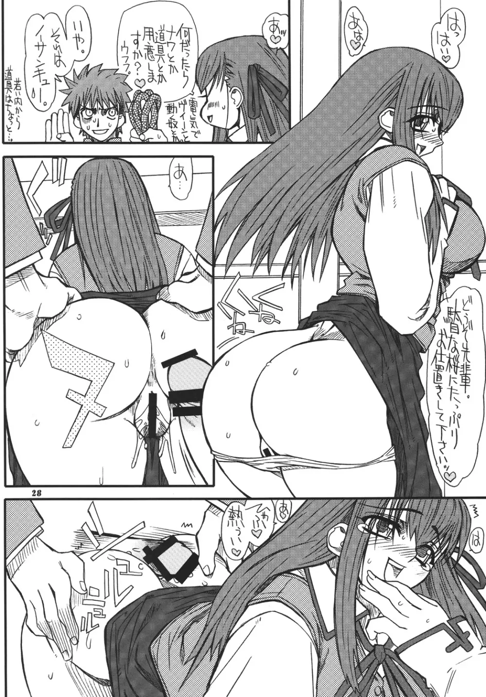 章姫・四 Page.27