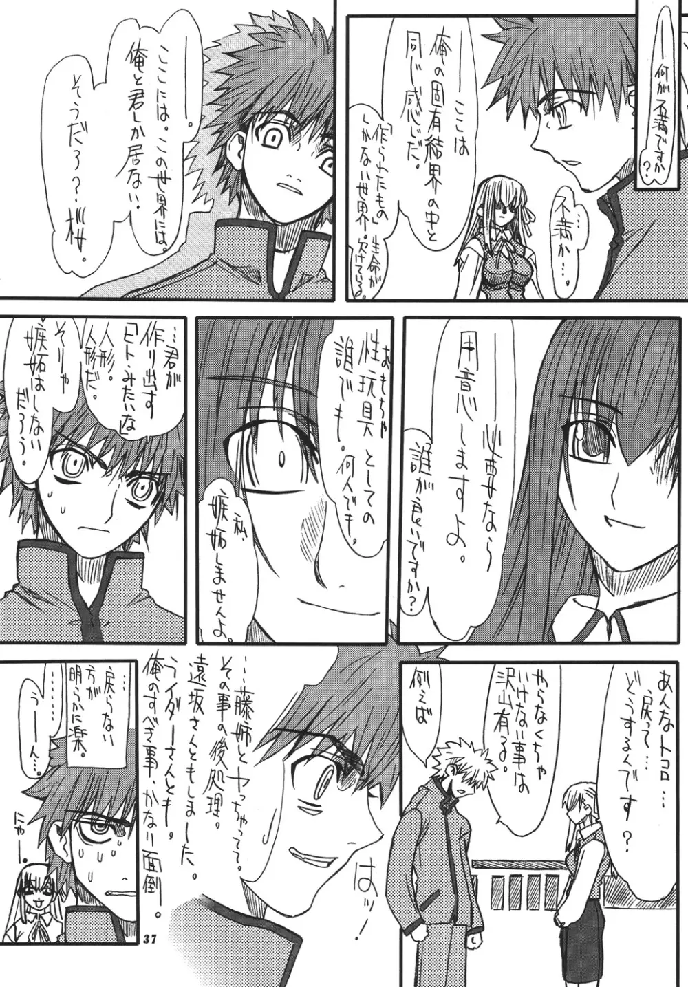 章姫・四 Page.36