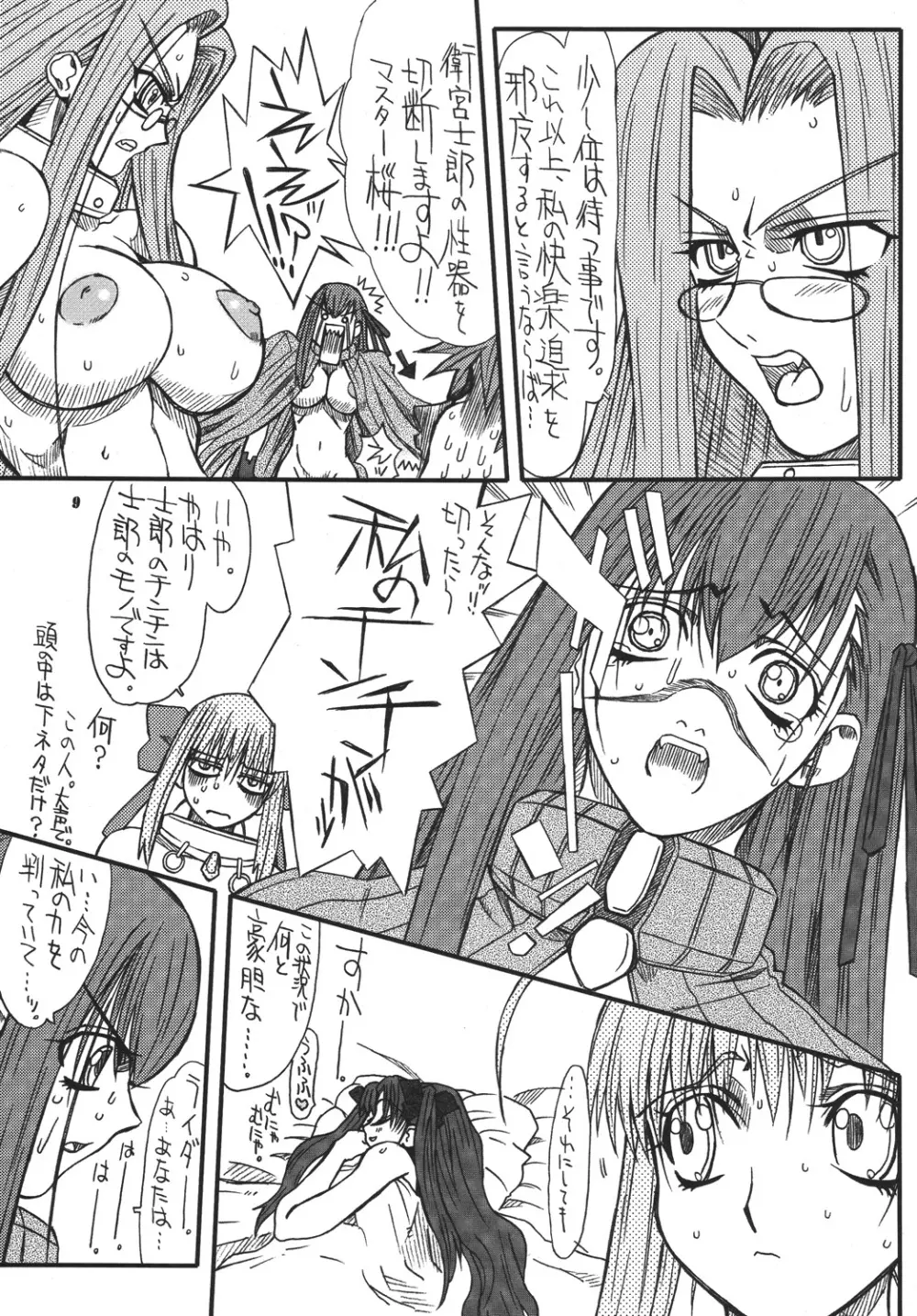 章姫・四 Page.8