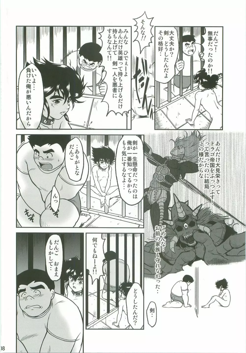 白濁の檻 Page.7