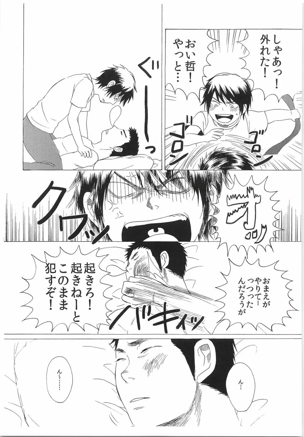 どすこいてつやちゃん Page.22