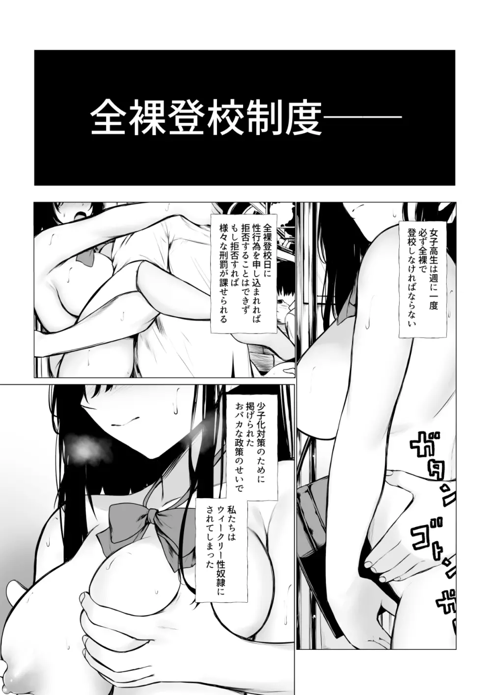 少子化対策で巨乳JKは週1全裸登校がマストです♪ Page.2