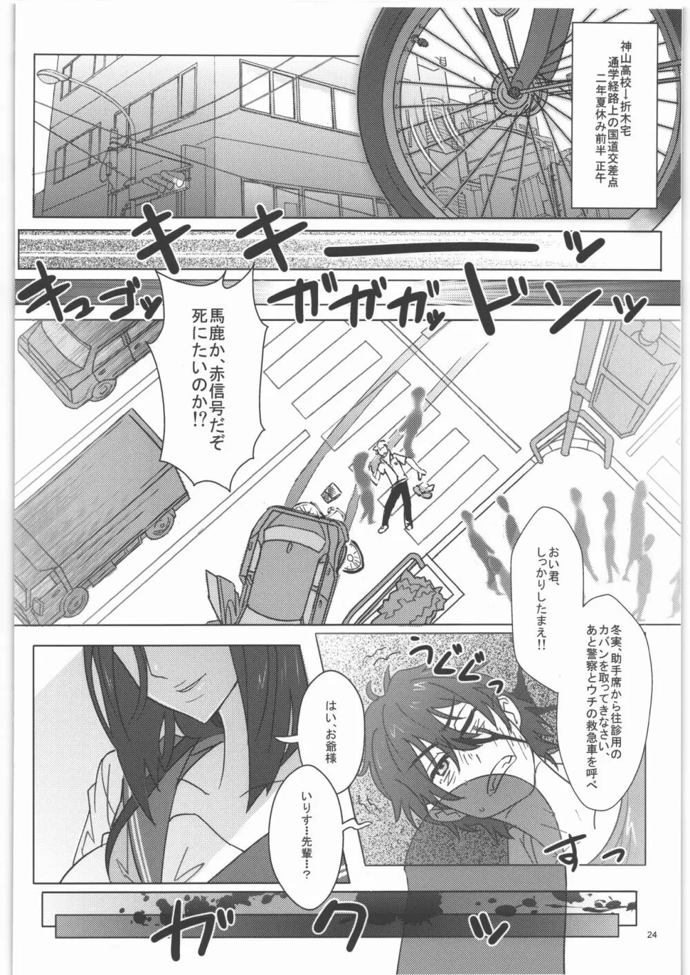 入須先輩と謀略の出口 Page.25