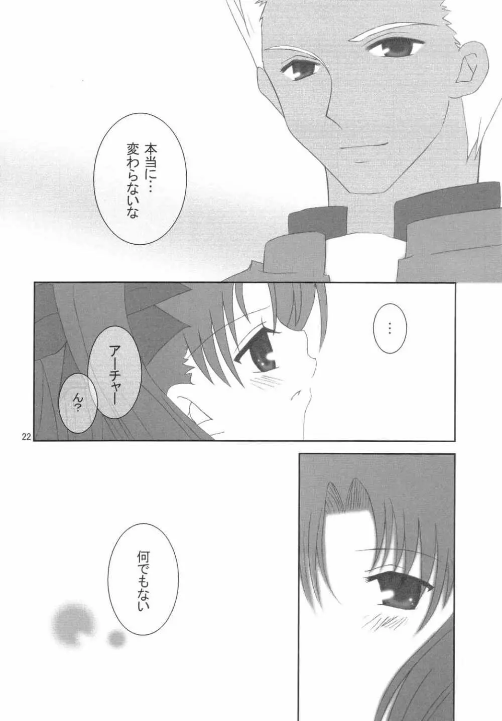(みみけっと10) [HAPPY WATER (樹崎祐里)] -True night- (Fate/stay night) Page.21
