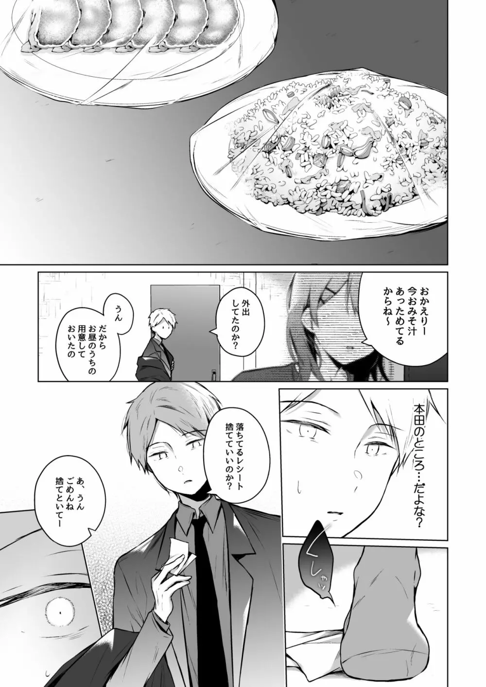 メシマズだった嫁の料理が突然美味しくなった理由2 Page.12