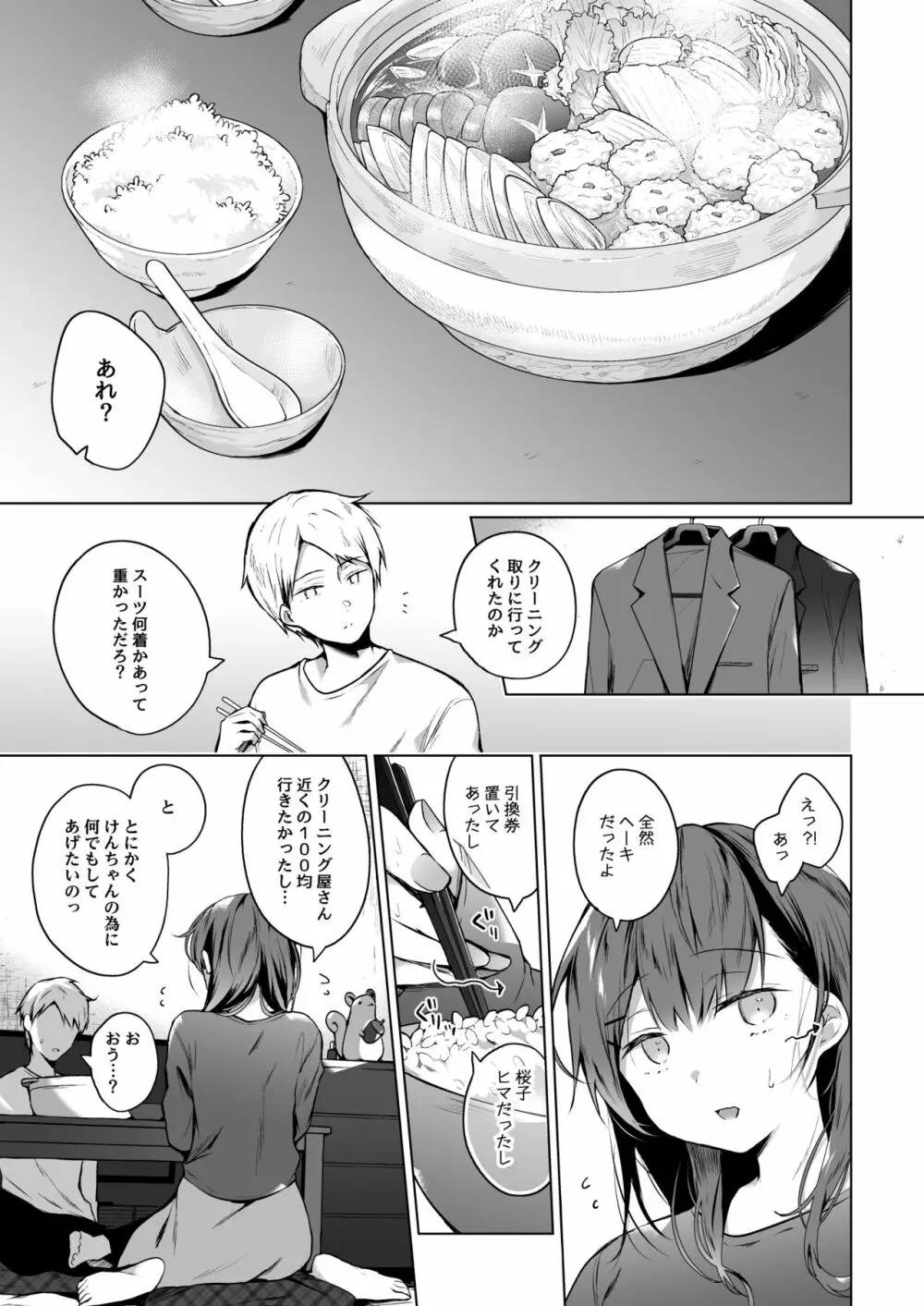 メシマズだった嫁の料理が突然美味しくなった理由2 Page.2