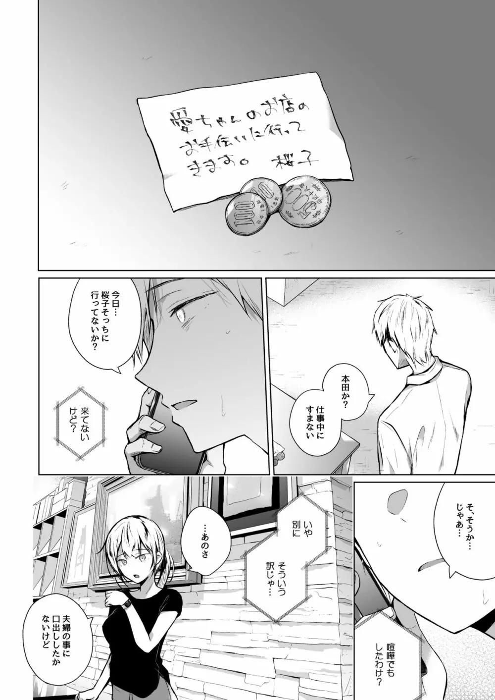 メシマズだった嫁の料理が突然美味しくなった理由2 Page.23