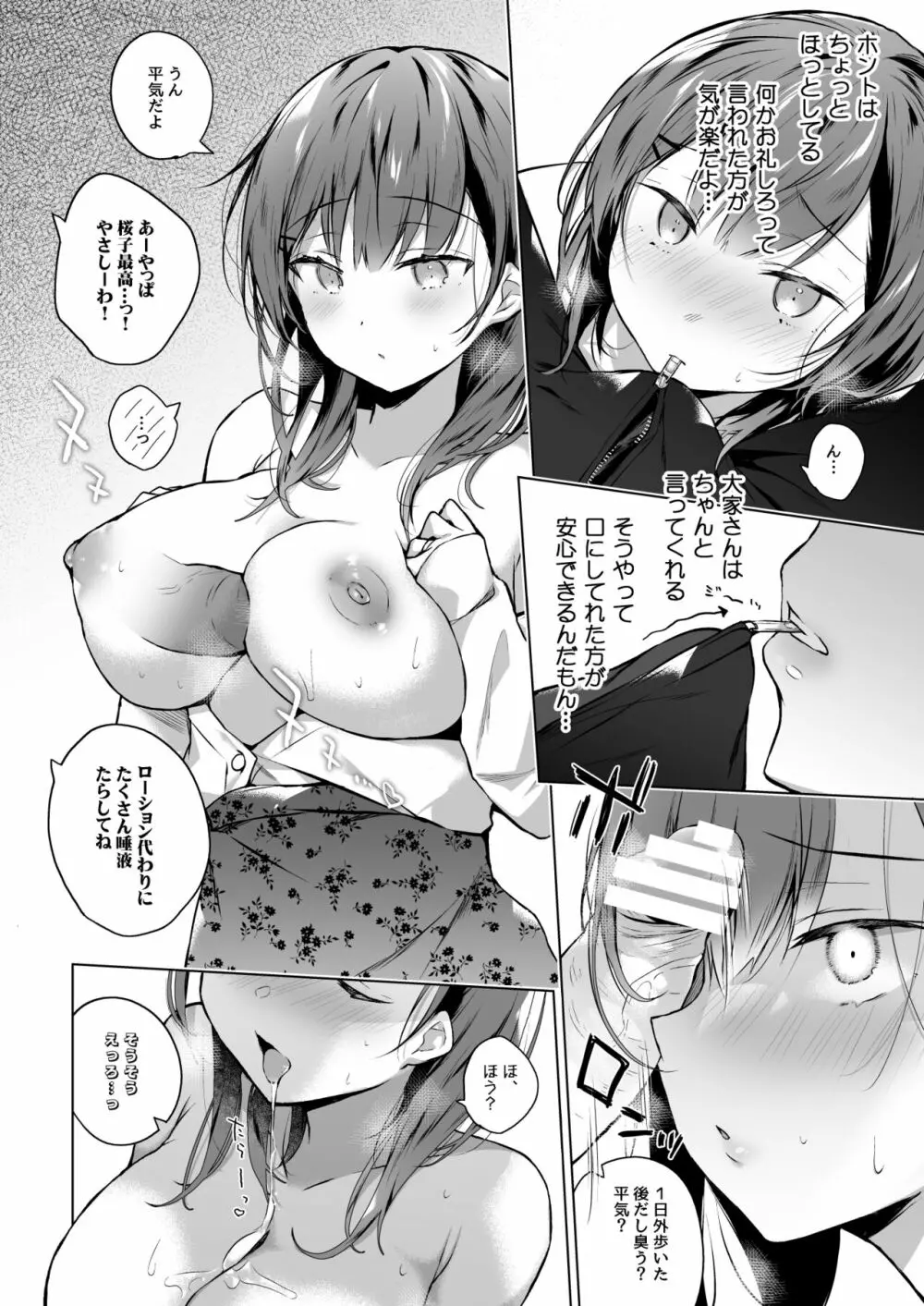 メシマズだった嫁の料理が突然美味しくなった理由2 Page.7