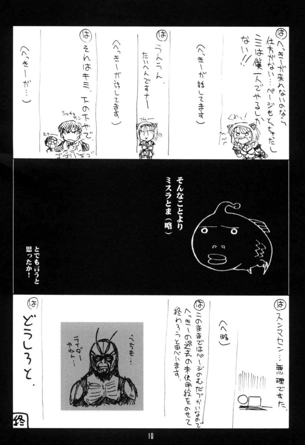 瑠璃堂画報CODE:21 Page.17