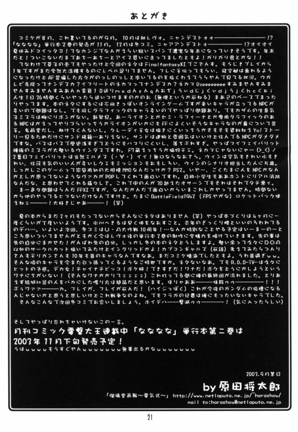 瑠璃堂画報CODE:21 Page.20