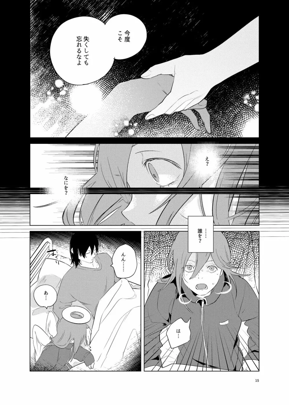 ワンルーム、別称天国 Page.15