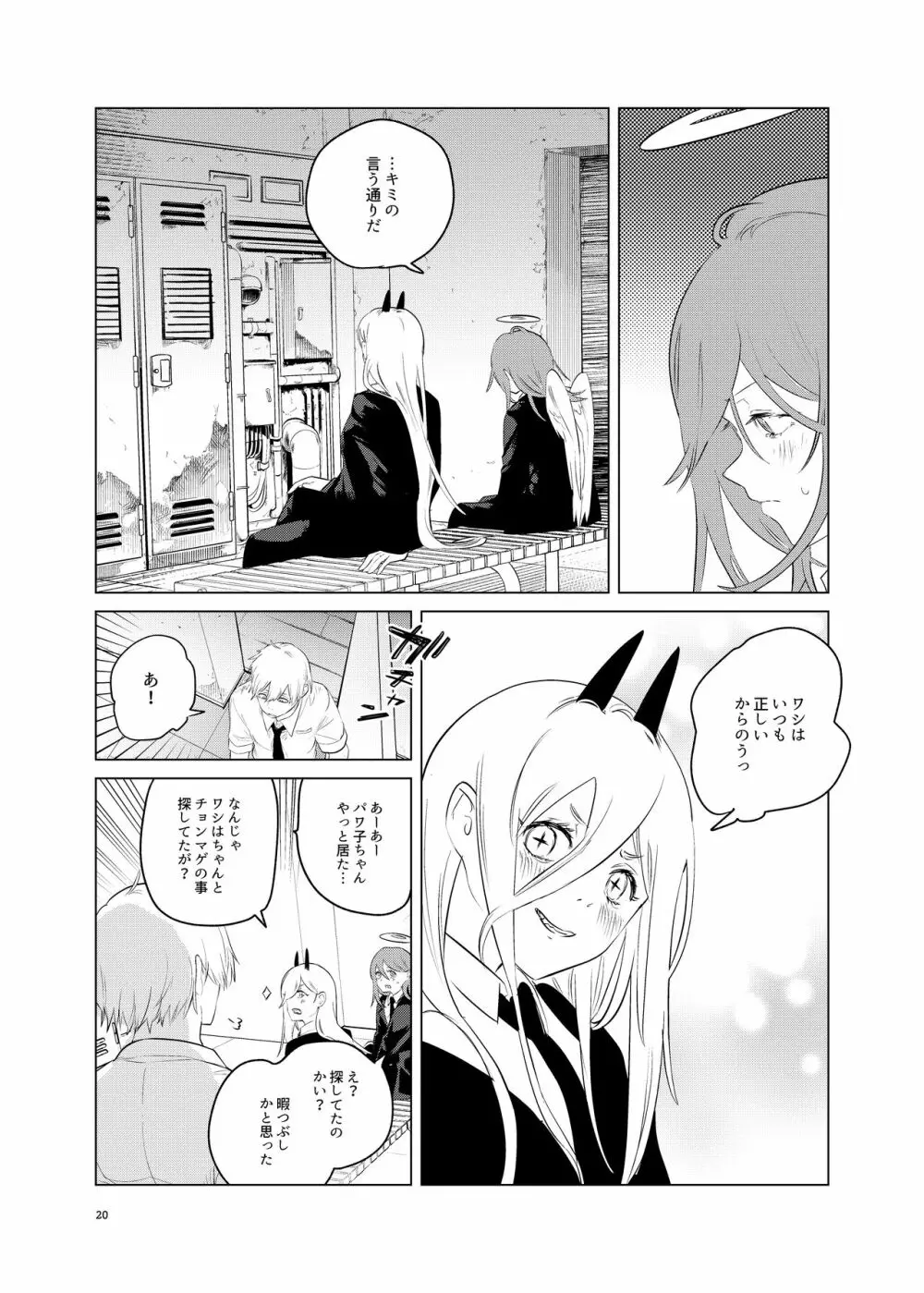 ワンルーム、別称天国 Page.20