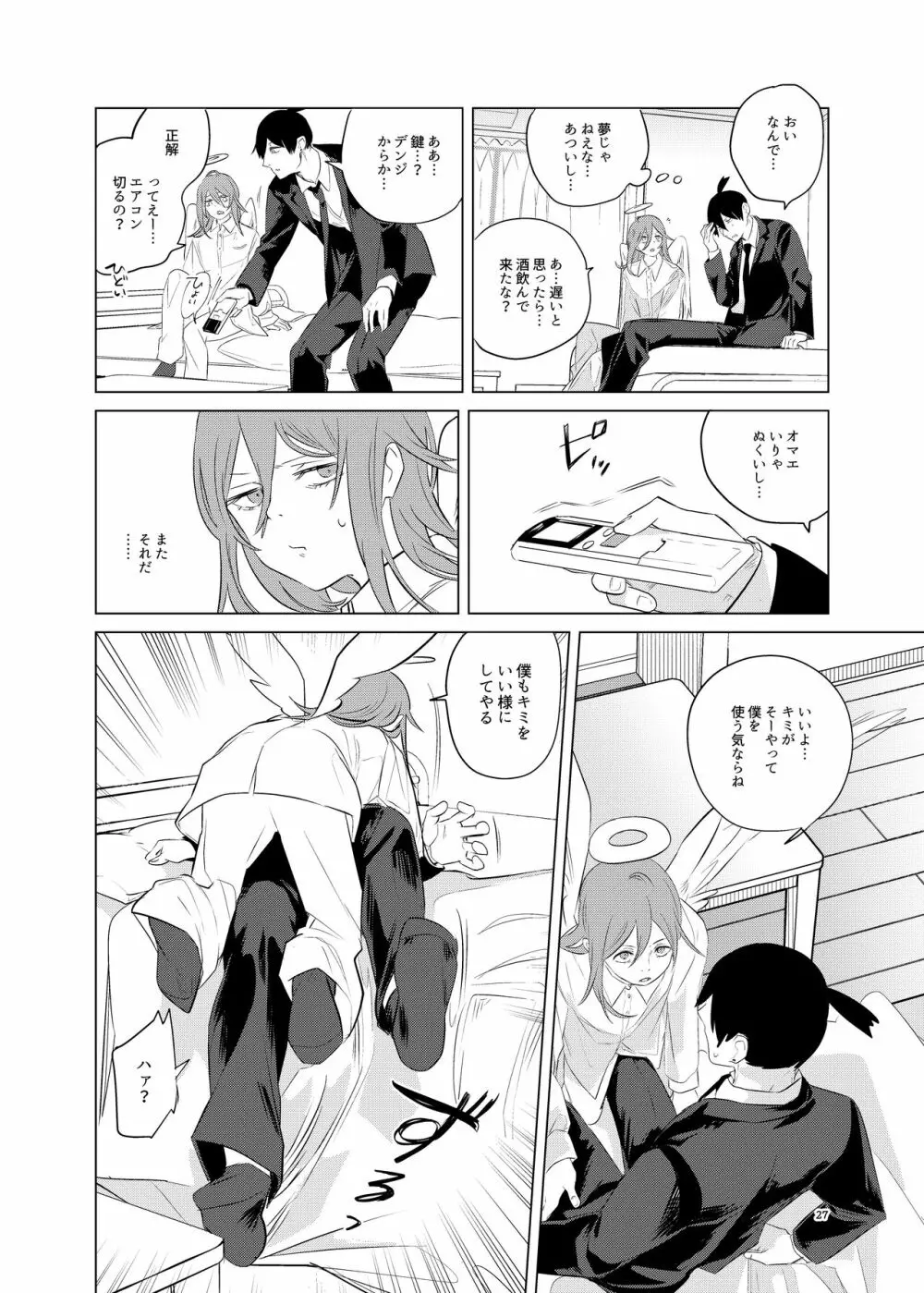 ワンルーム、別称天国 Page.27