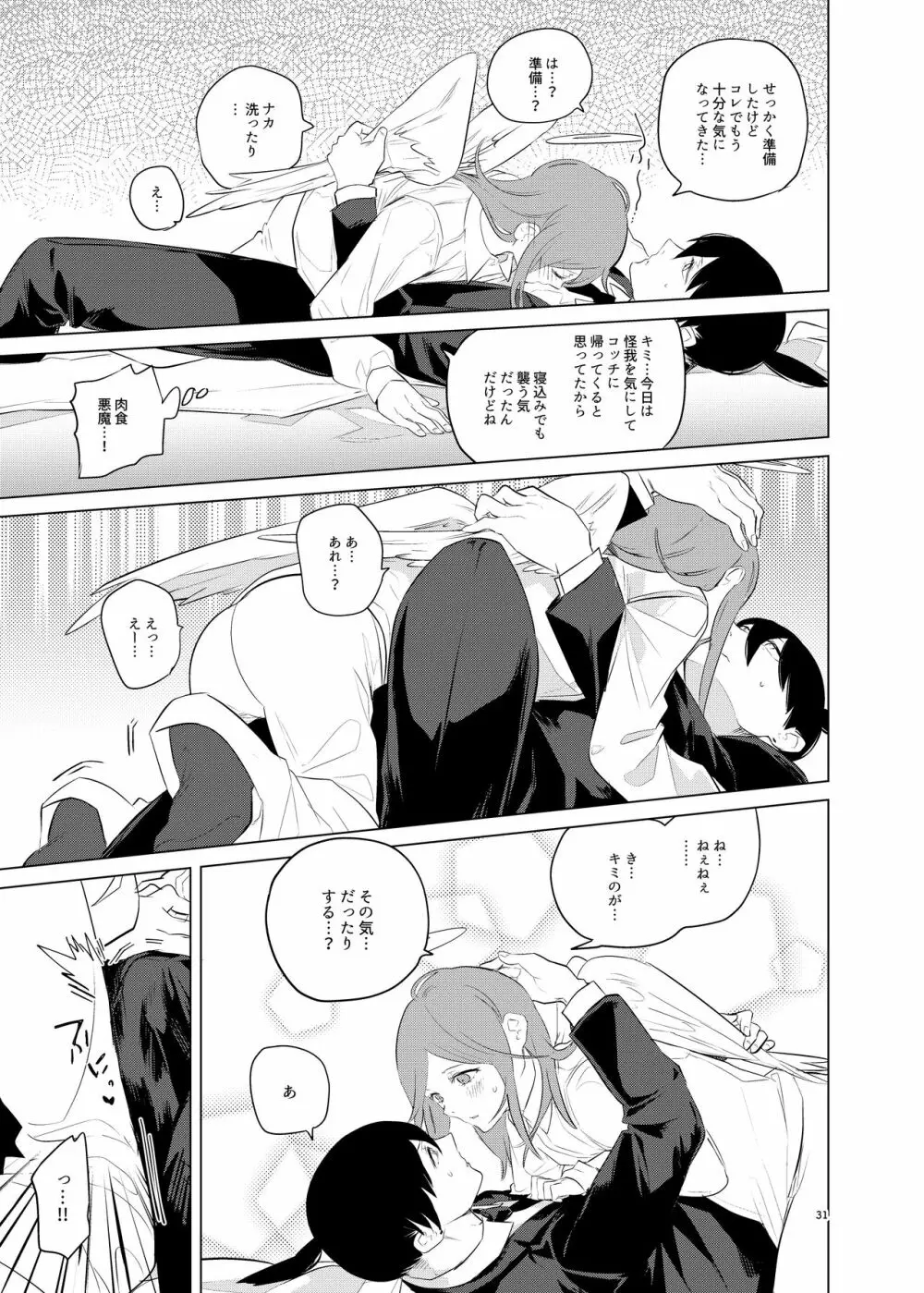 ワンルーム、別称天国 Page.31