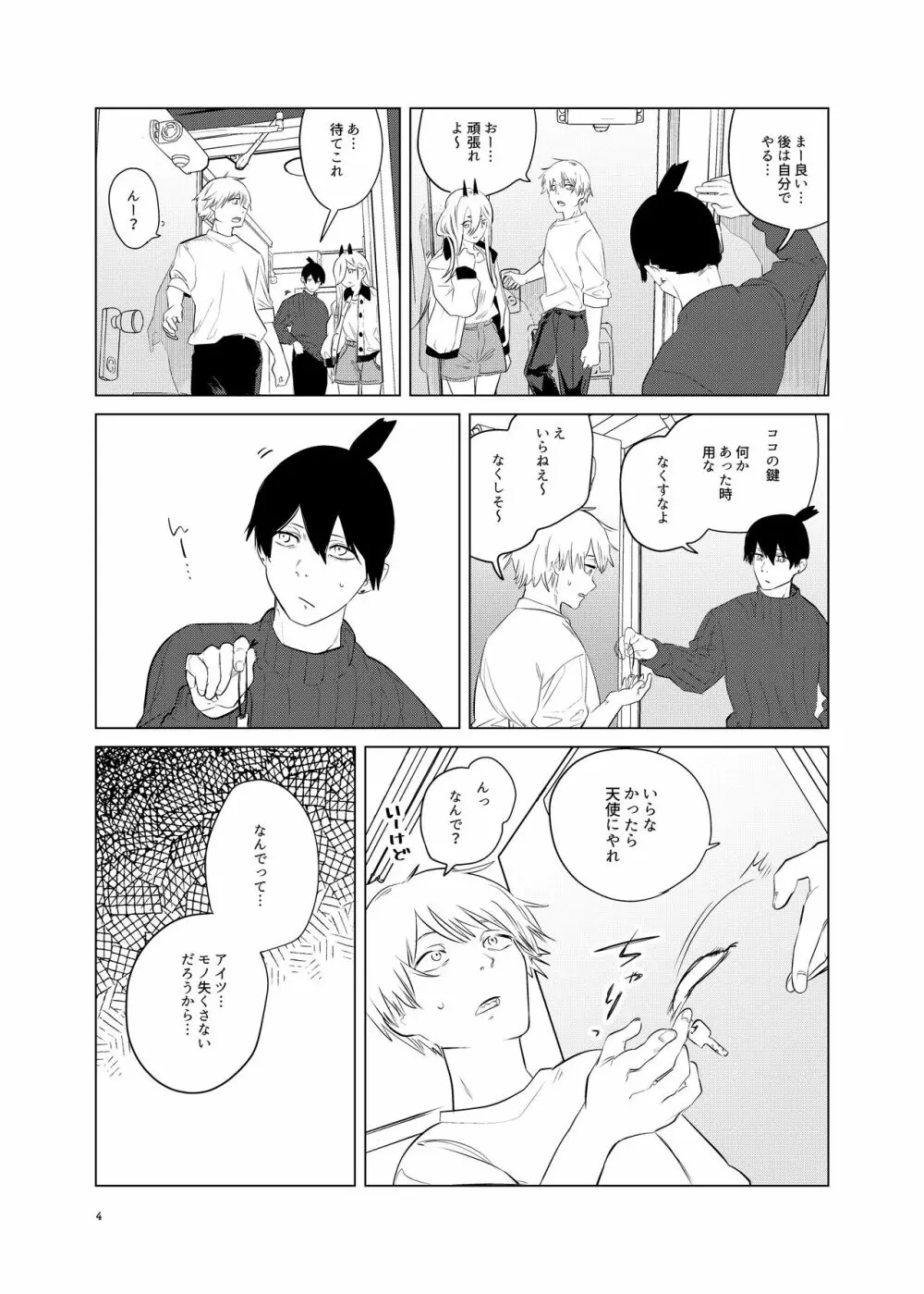 ワンルーム、別称天国 Page.4