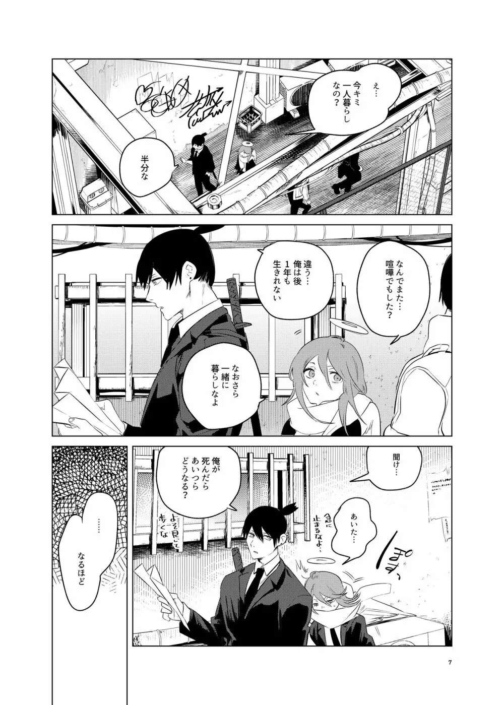 ワンルーム、別称天国 Page.7