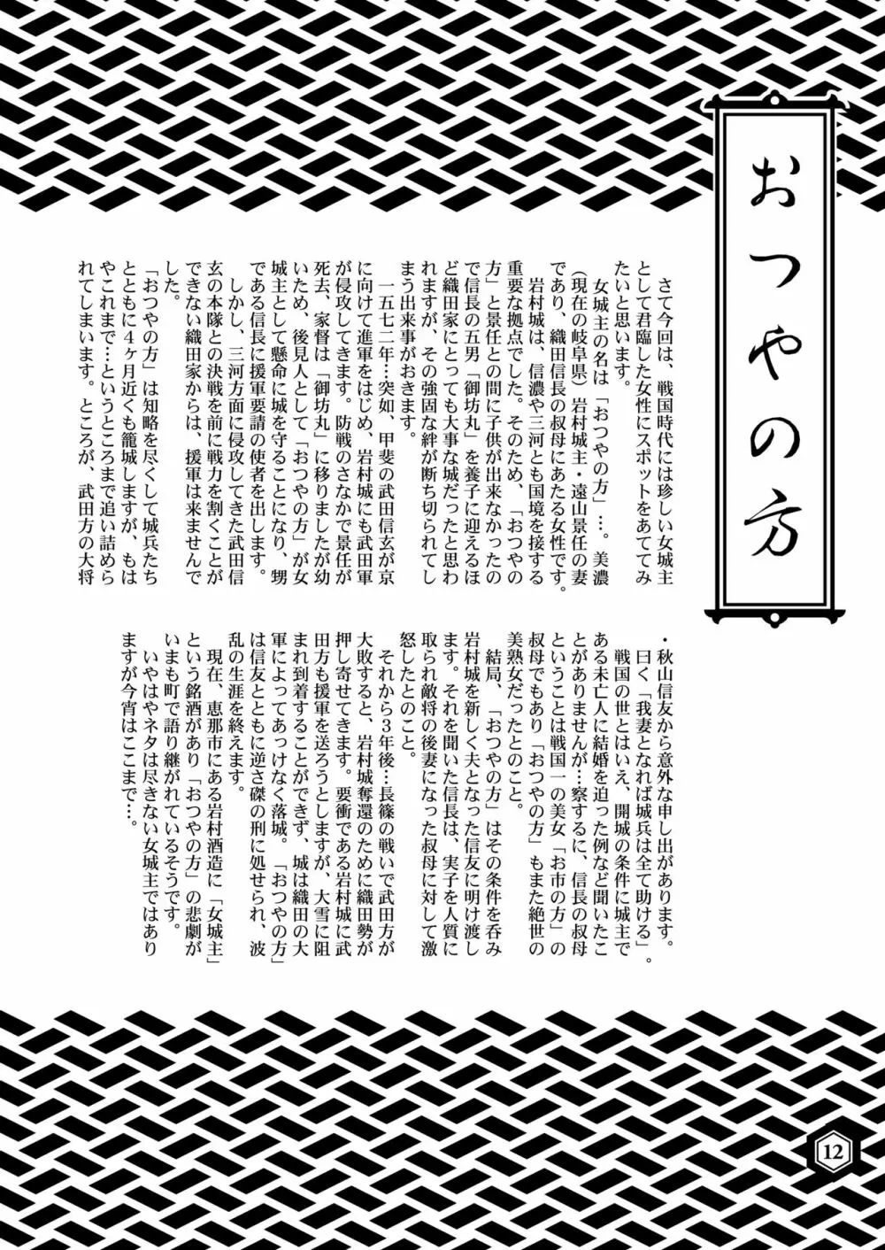戦国姫レジェンド BEST SELECTION Page.11